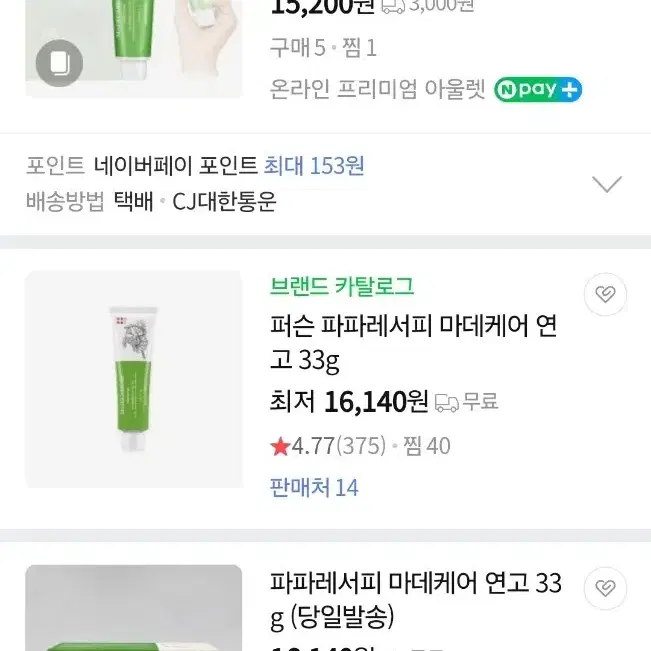 파파레서피 마데케어 크림 연고/피부과 시술후 최고