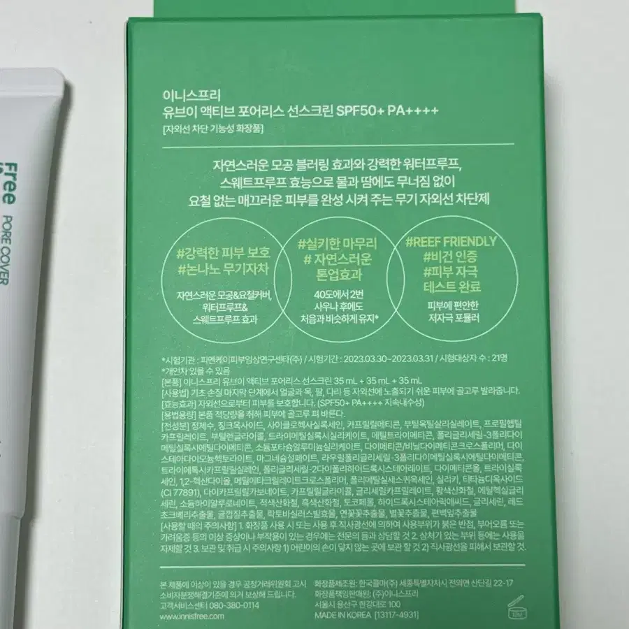 이니스프리 UV 액티브 포어리스 선크림 35ml 3개