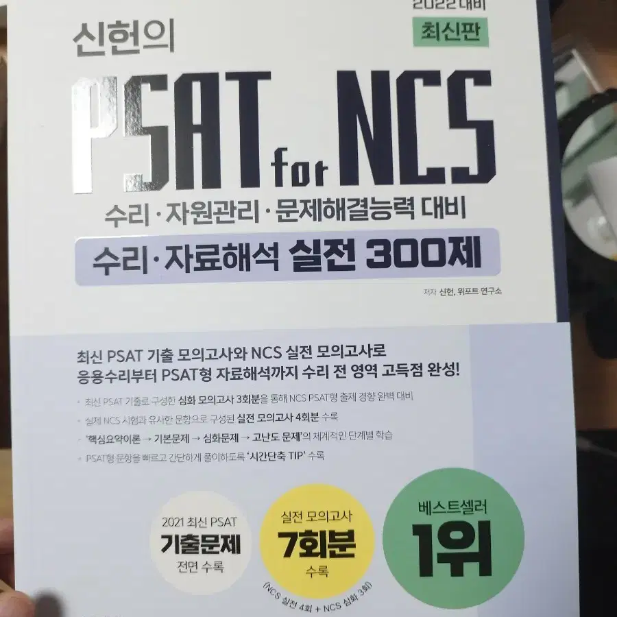 신헌 하루의. 기본서 2개랑 실전 200제  300제 팝니다 2022버전