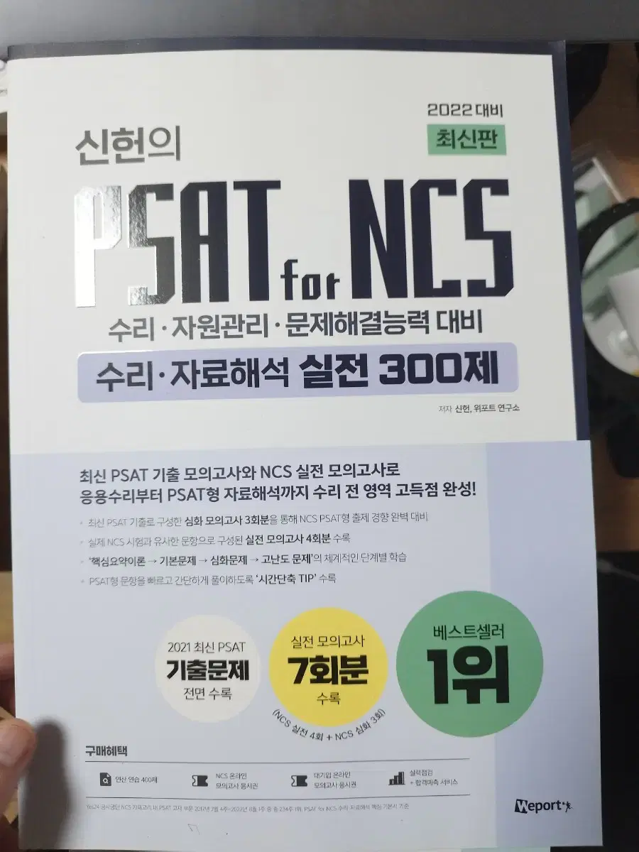 신헌 하루의. 기본서 2개랑 실전 200제  300제 팝니다 2022버전