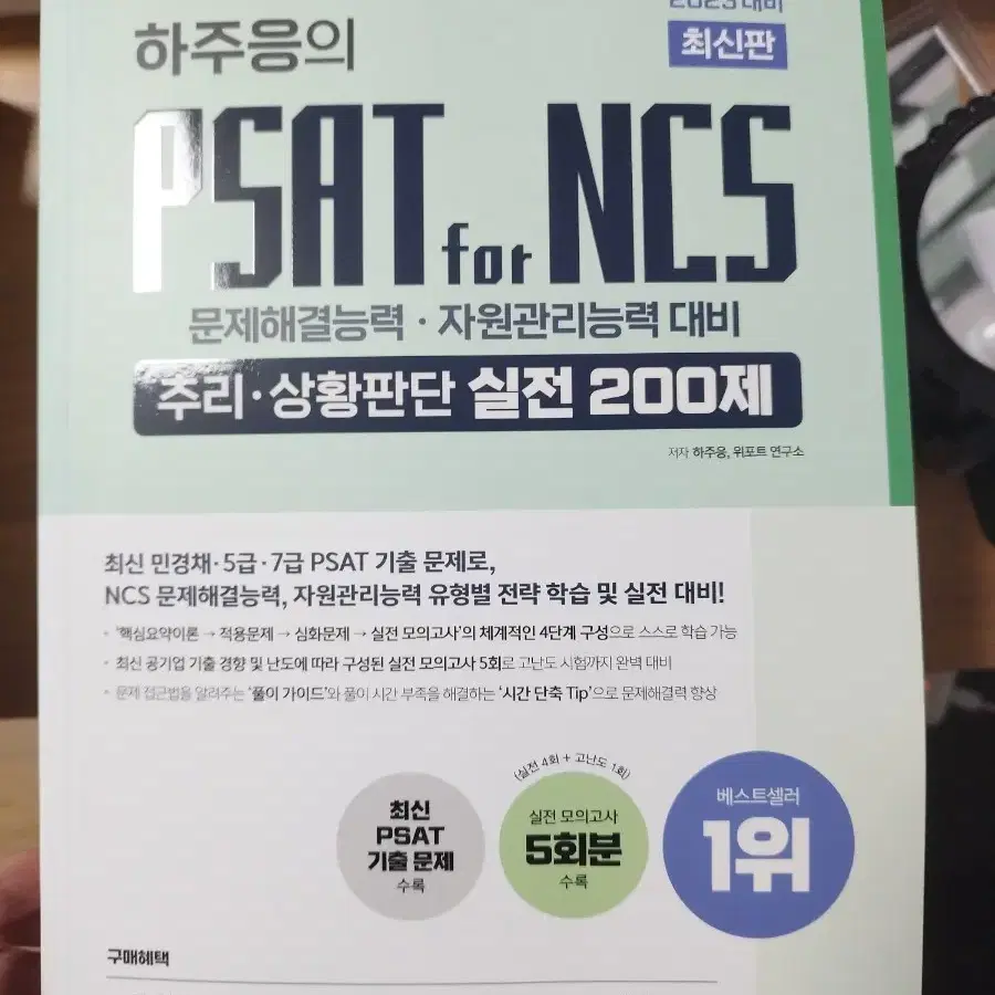 신헌 하루의. 기본서 2개랑 실전 200제  300제 팝니다 2022버전