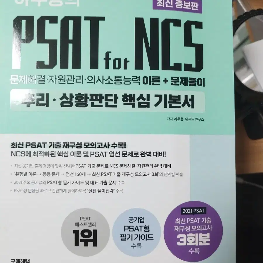 신헌 하루의. 기본서 2개랑 실전 200제  300제 팝니다 2022버전