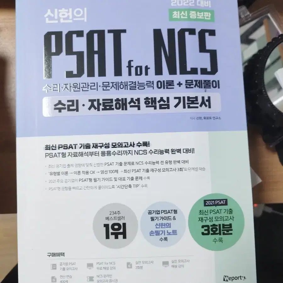 신헌 하루의. 기본서 2개랑 실전 200제  300제 팝니다 2022버전