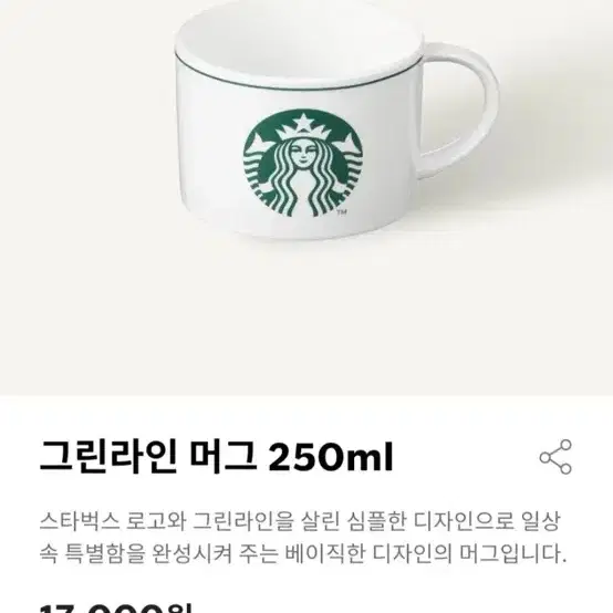 [미개봉/새상품]스타벅스 그린라인 머그 250ml 2개