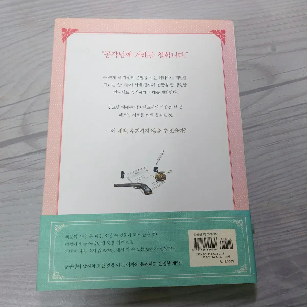 그공사 그녀가 공작저로 가야했던 사정 1권 4권