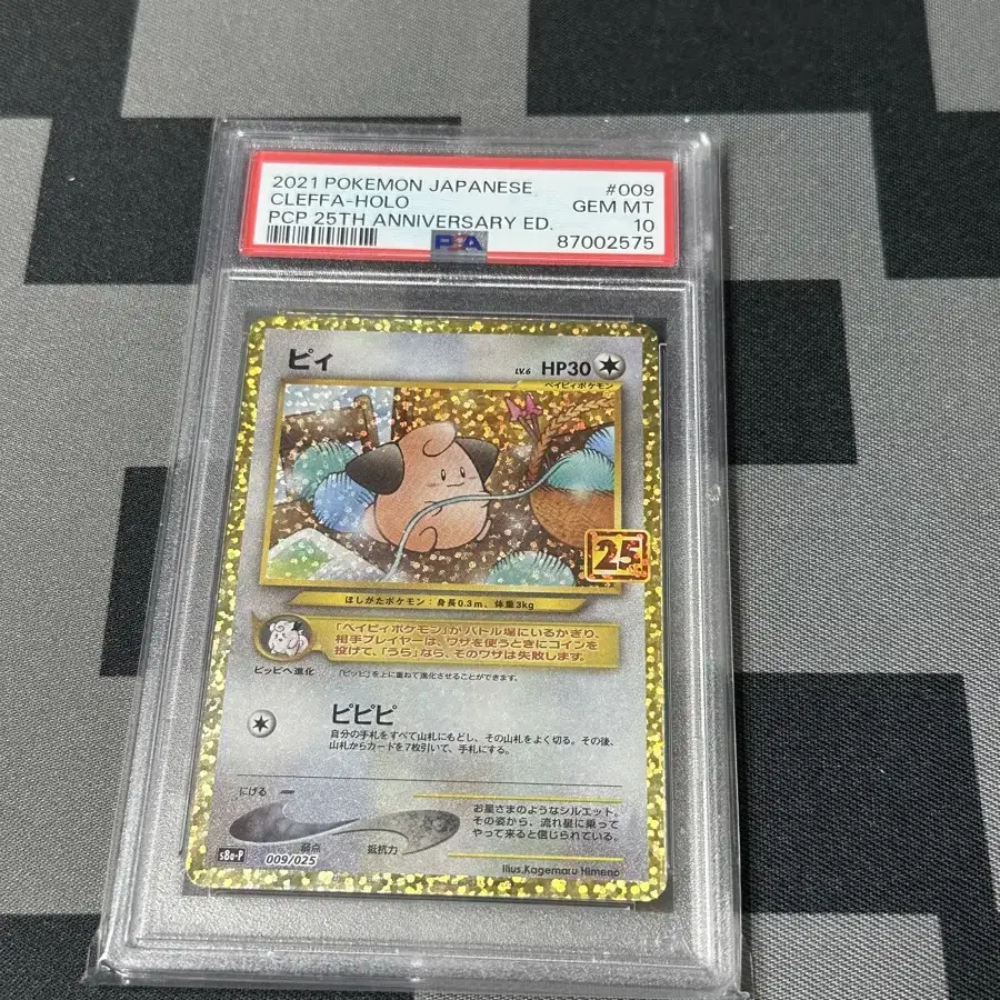 포켓몬 25주년 psa10(일판)