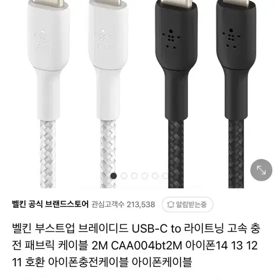 caa004bt2m 벨킨 2M 케이블 , 베이스어스 3in1 멀티케이블