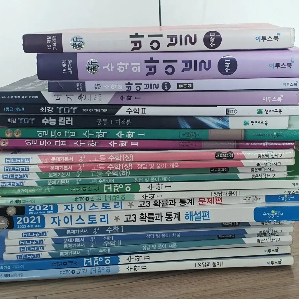 고등수학 교재 일괄판매 3000원