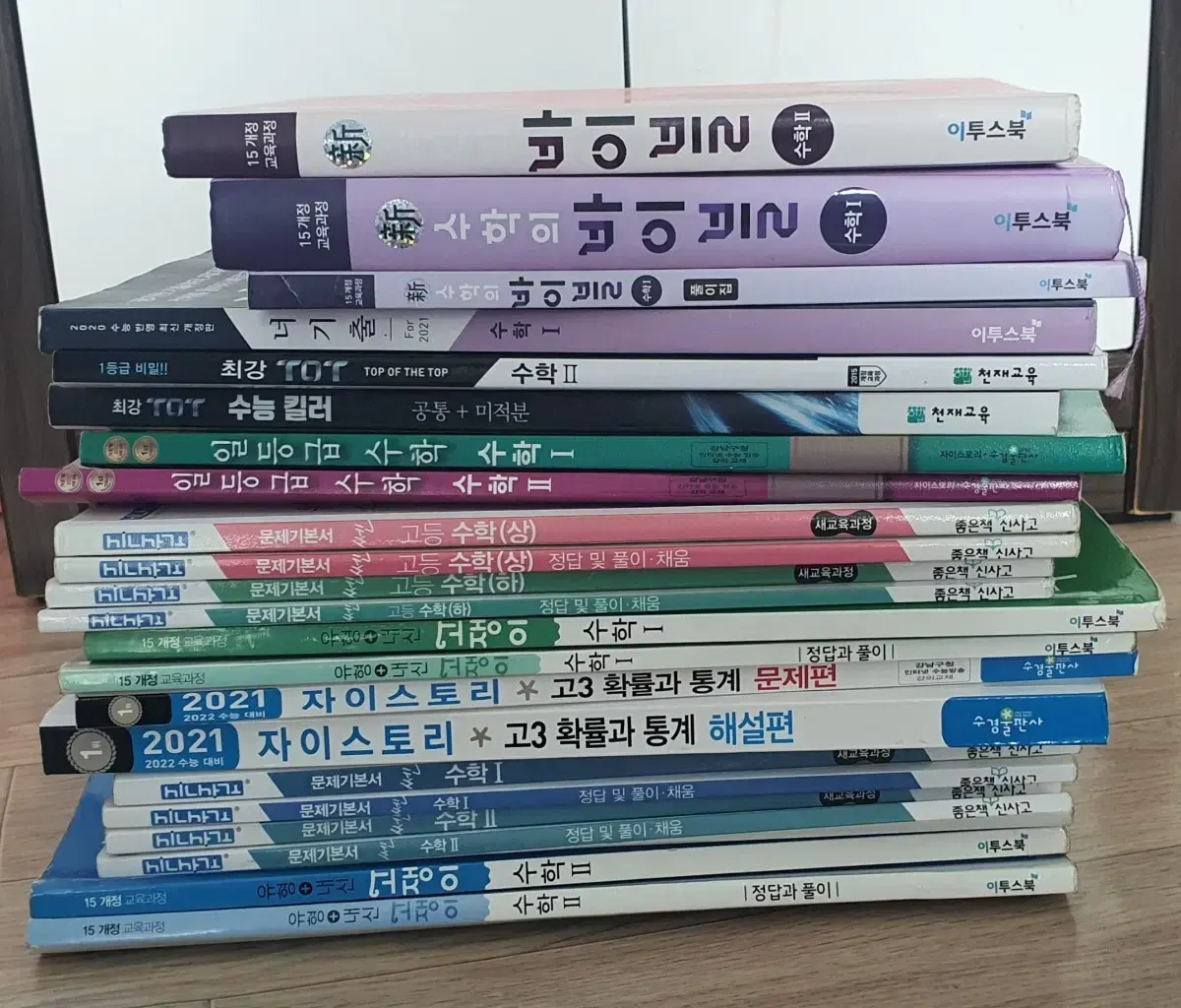 고등수학 교재 일괄판매 3000원