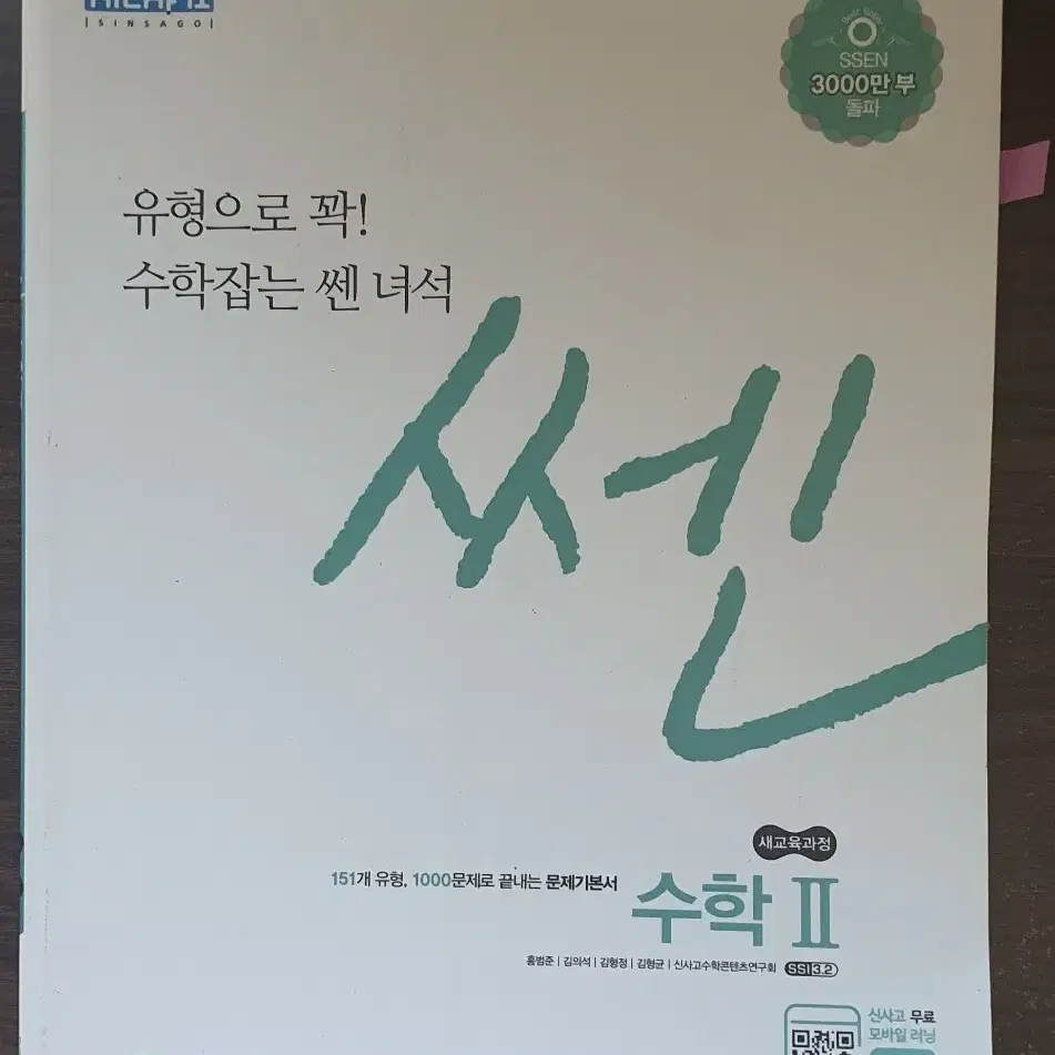 고등수학 교재 일괄판매 3000원