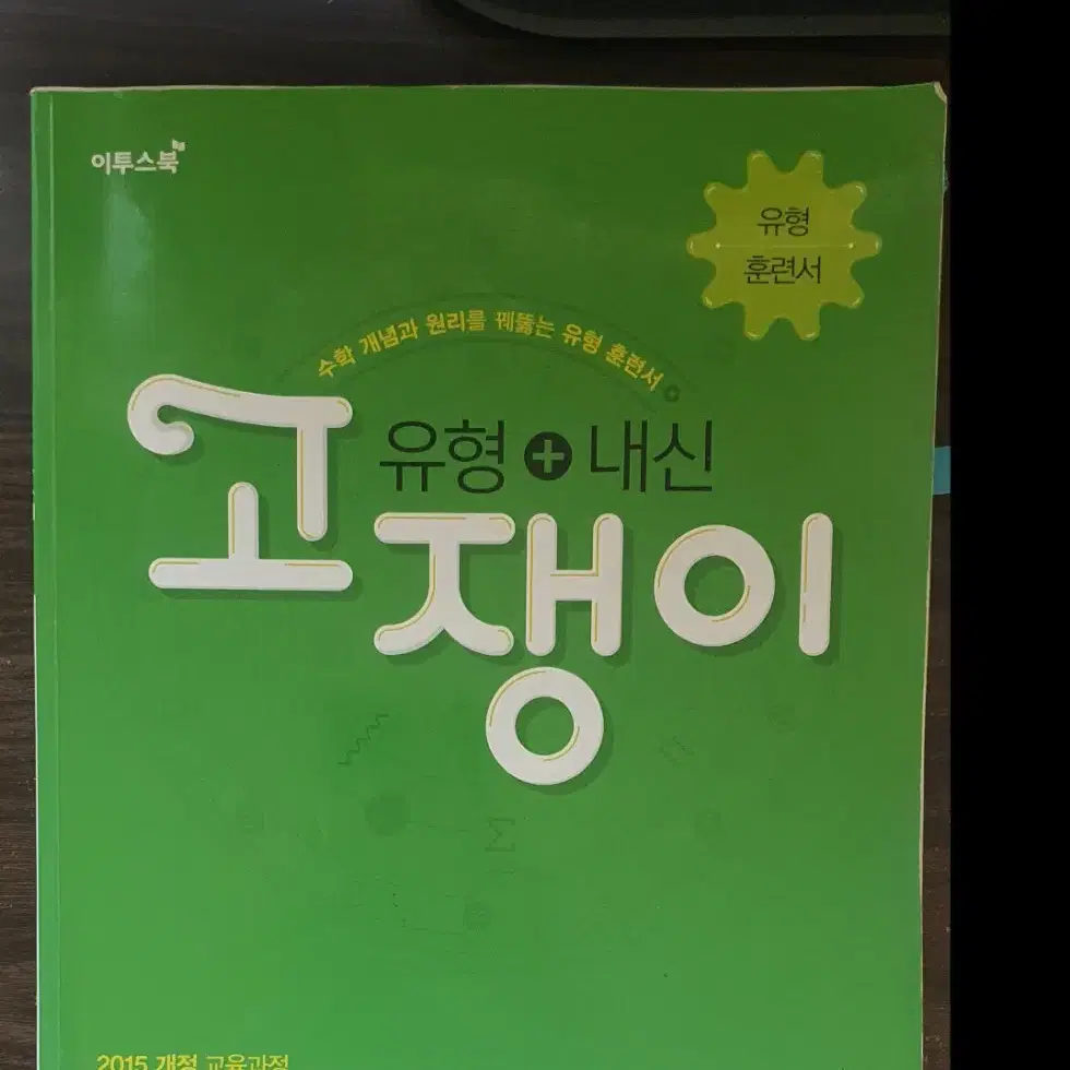 고등수학 교재 일괄판매 3000원