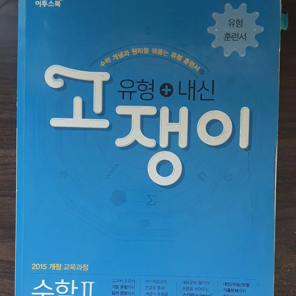 고등수학 교재 일괄판매 3333원