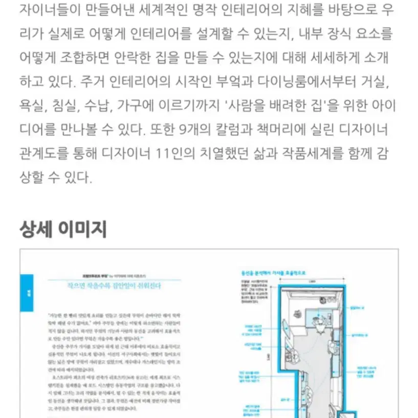 (새제품)주거 인테리어 해부도감  판매합니다.