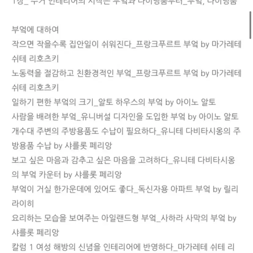 (새제품)주거 인테리어 해부도감  판매합니다.