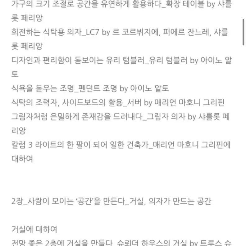 (새제품)주거 인테리어 해부도감  판매합니다.