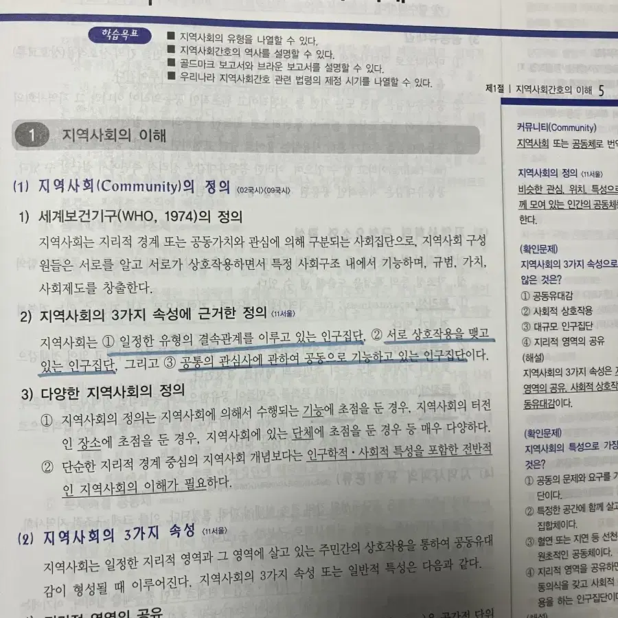 지역사회, 간호관리 기본서