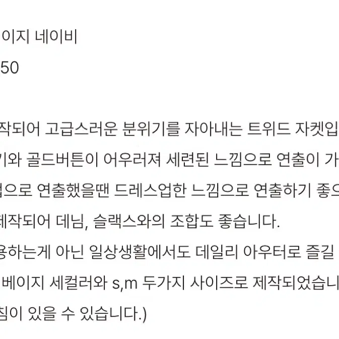 (새상품) 비뮤즈 베뉴엣 모넷트위드자켓 네이비 m