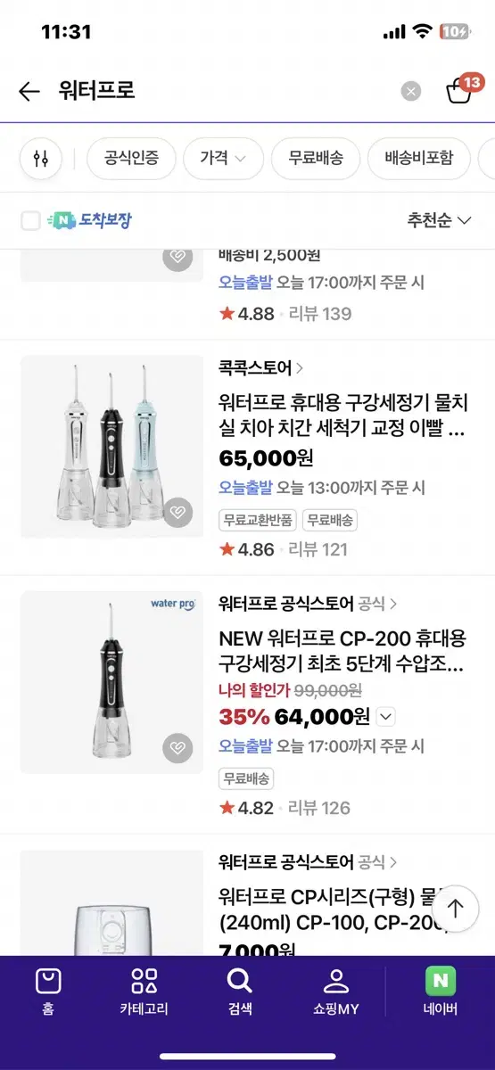 워터 프로 구강세정기