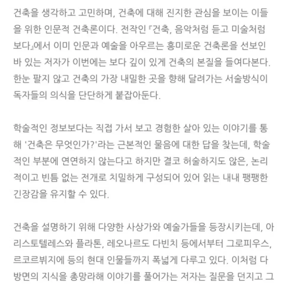 (새제품)건축을 묻다  책 판매합니다