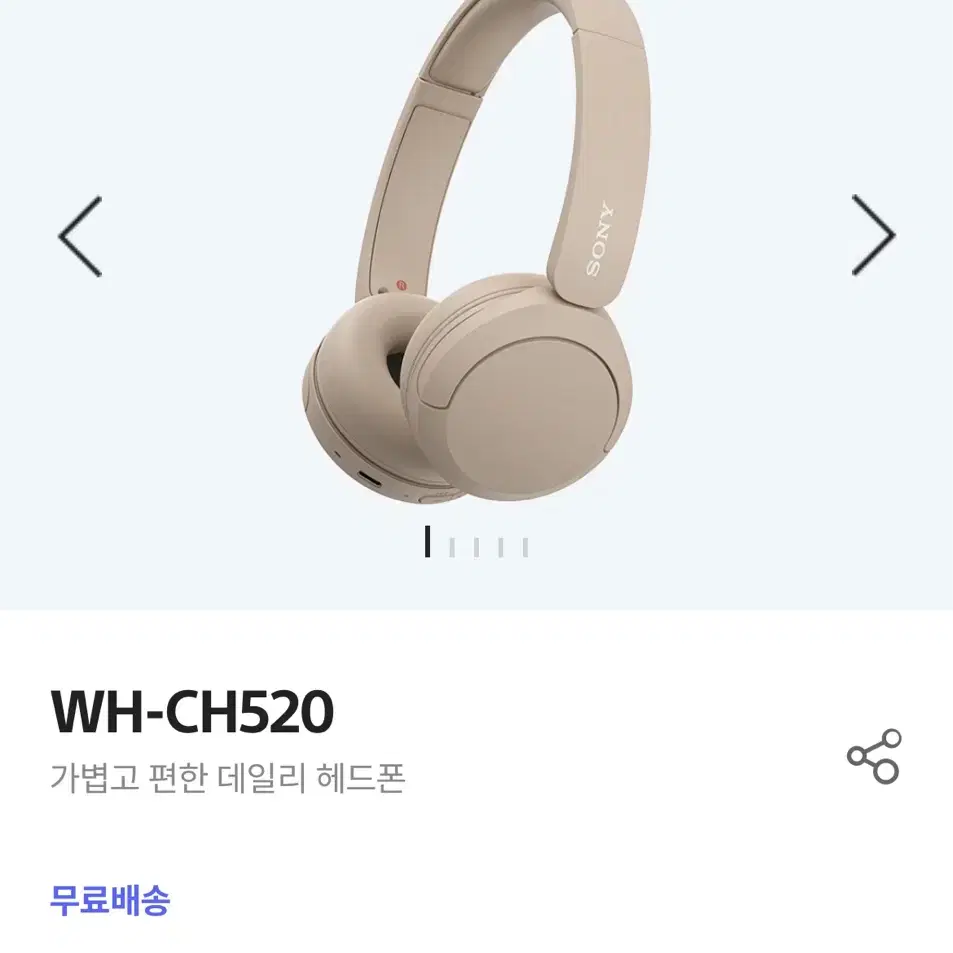 소니 블루투스 헤드셋 WH-CH520 베이지(미개봉)