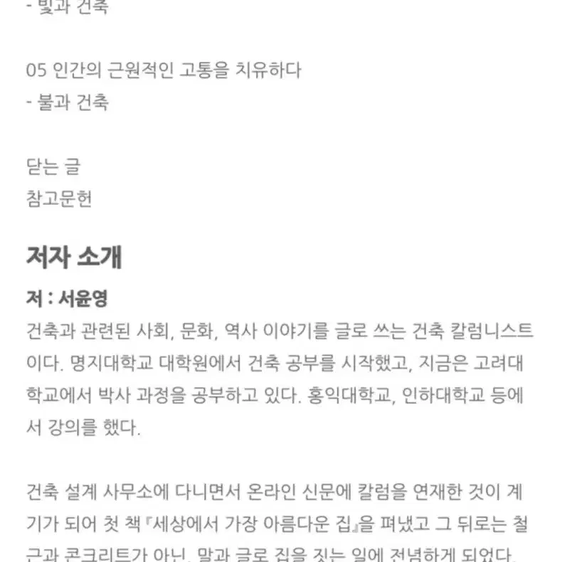 (새제품)건축, 권력과 욕망을 말하다