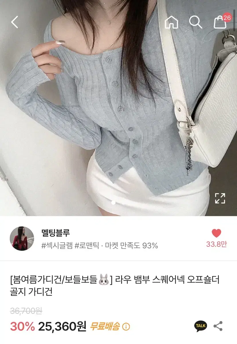 (새상품) 멜팅블루 스퀘어넥 오프숄더 골지 가디건