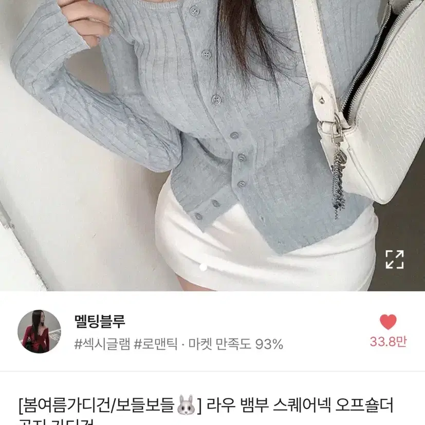 (새상품) 멜팅블루 스퀘어넥 오프숄더 골지 가디건