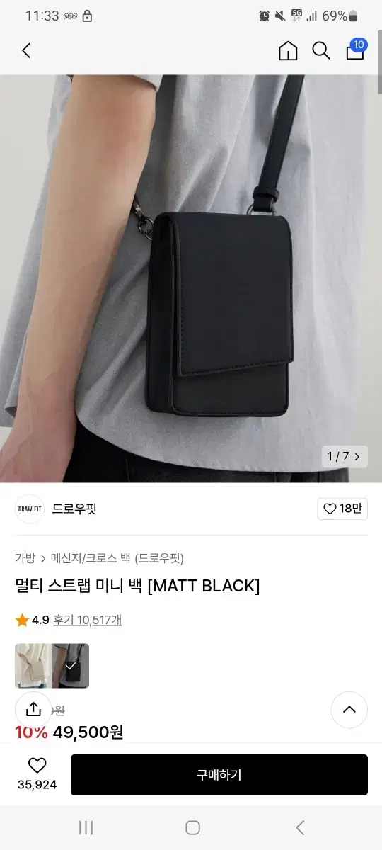 드로우핏 드로우핏 멀티 스트랩 미니 백 [MATT BLACK]