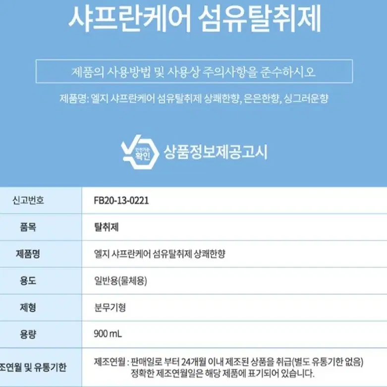 번개최저가 샤프란 케어 섬유탈취제 상쾌한향 900MLX3개7290원