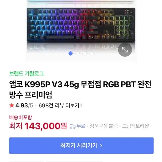 앱코 해커 k995p v3 45g