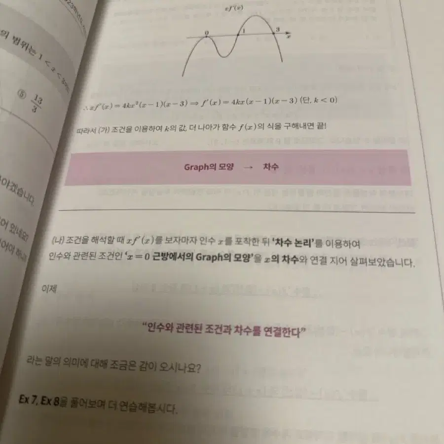 2025시대인재 아날로그 전권 김범찬T본교재 수1,수2,미적 본편+손필기