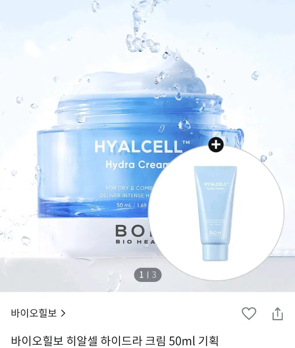 바이오힐보 히알셀 하이드라 크림 50ml