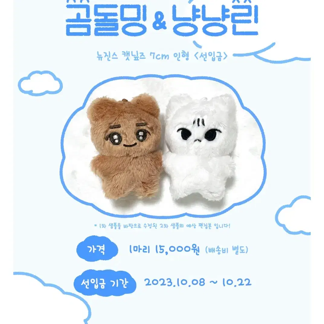 뉴진스 민지 해린 7cm 인형 곰돌밍 냥냥린