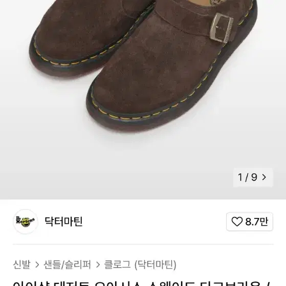 닥터마틴 아이샴 데저트 오아시스 스웨이드 다크브라운 250사이즈 팝니다.