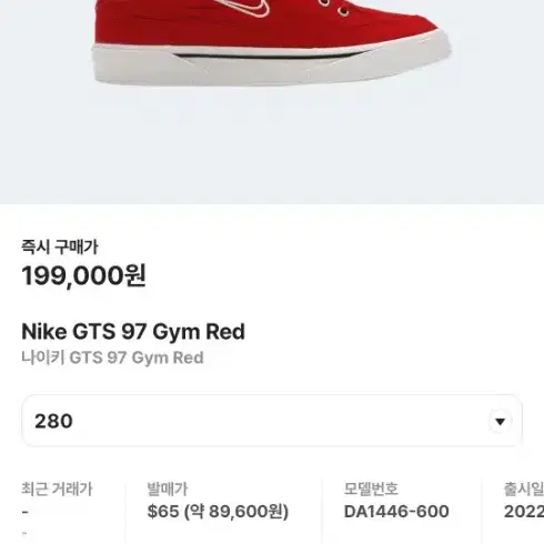 [280]Nike GTS 97 Gym Red