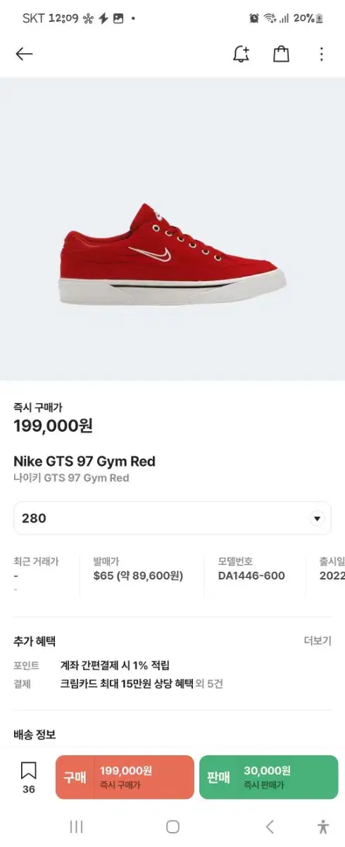 [280]Nike GTS 97 Gym Red