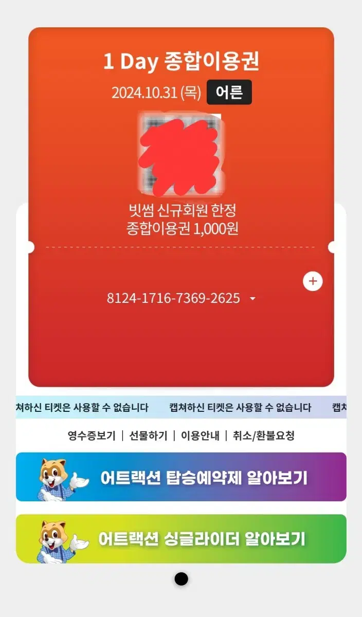 잠실 롯데월드 10월 31일 어른 종일원