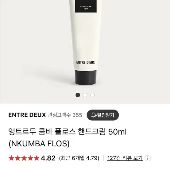 엉트르두 쿰바 핸드크림 50ml 새제품 팝니다.