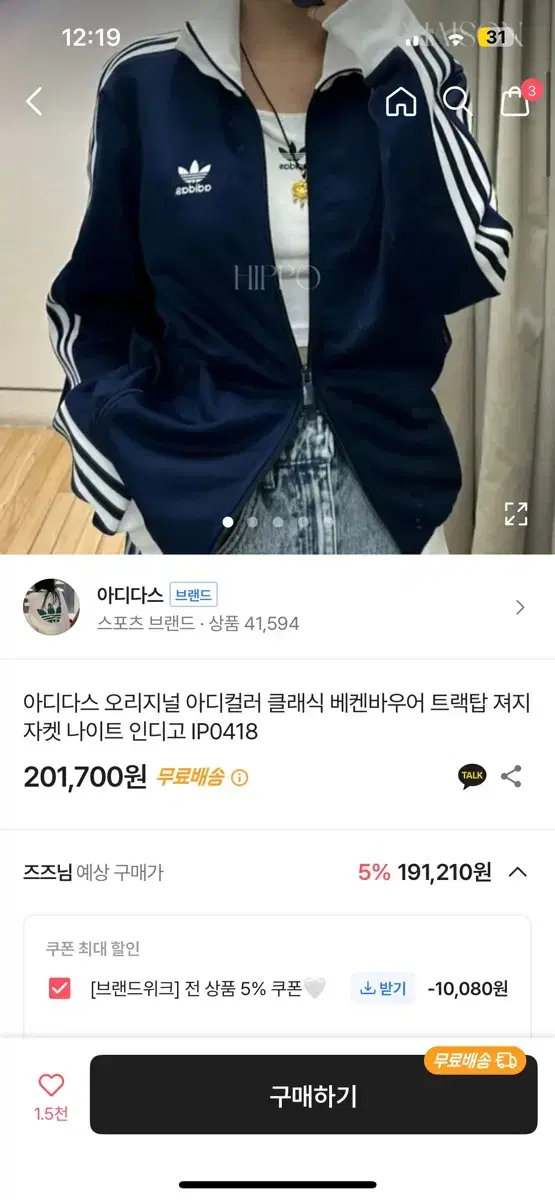 아디다스 바켄바우어 트랙탑 져지