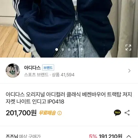 아디다스 바켄바우어 트랙탑 져지