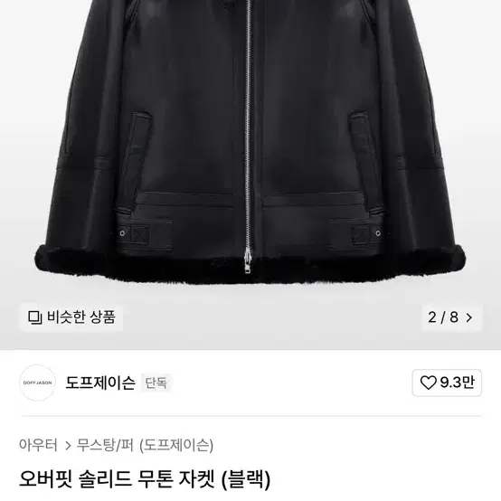 도프제이슨 무스탕 L (새제품)