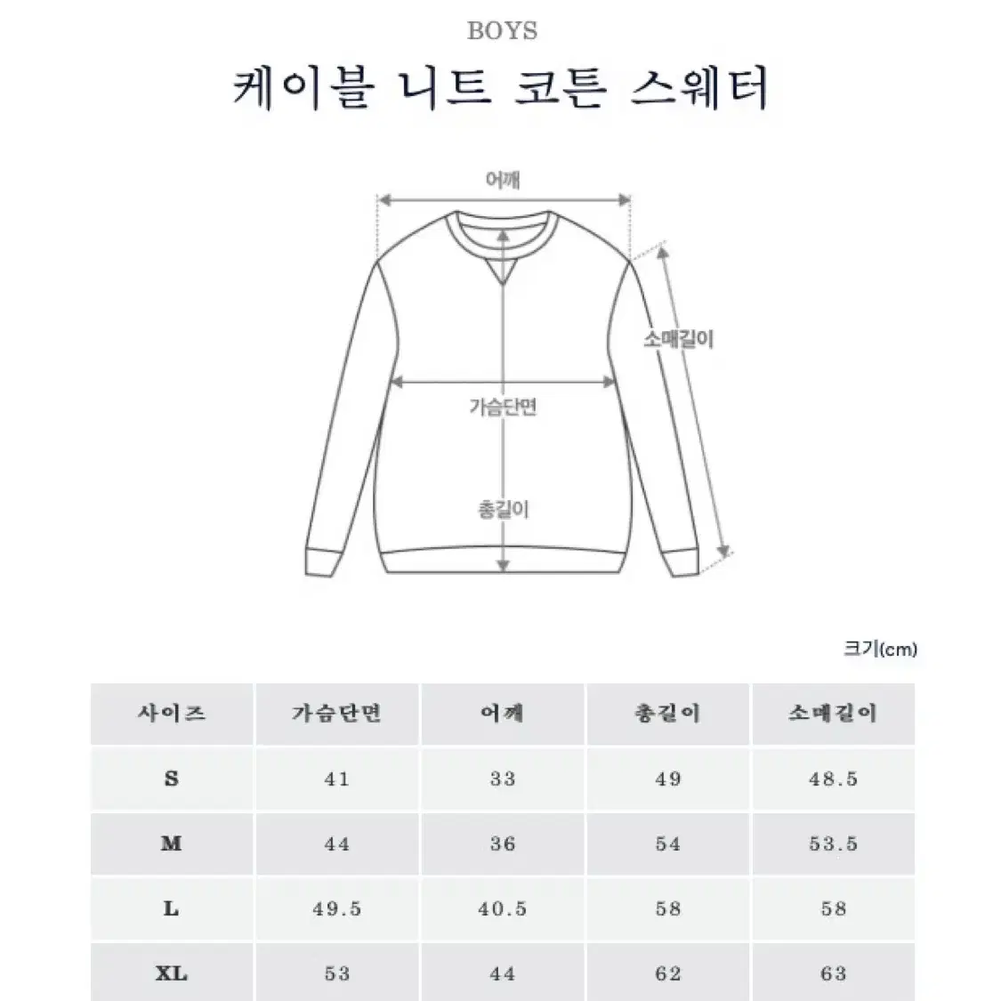 폴로 코튼 케이블 니트 보이즈 l