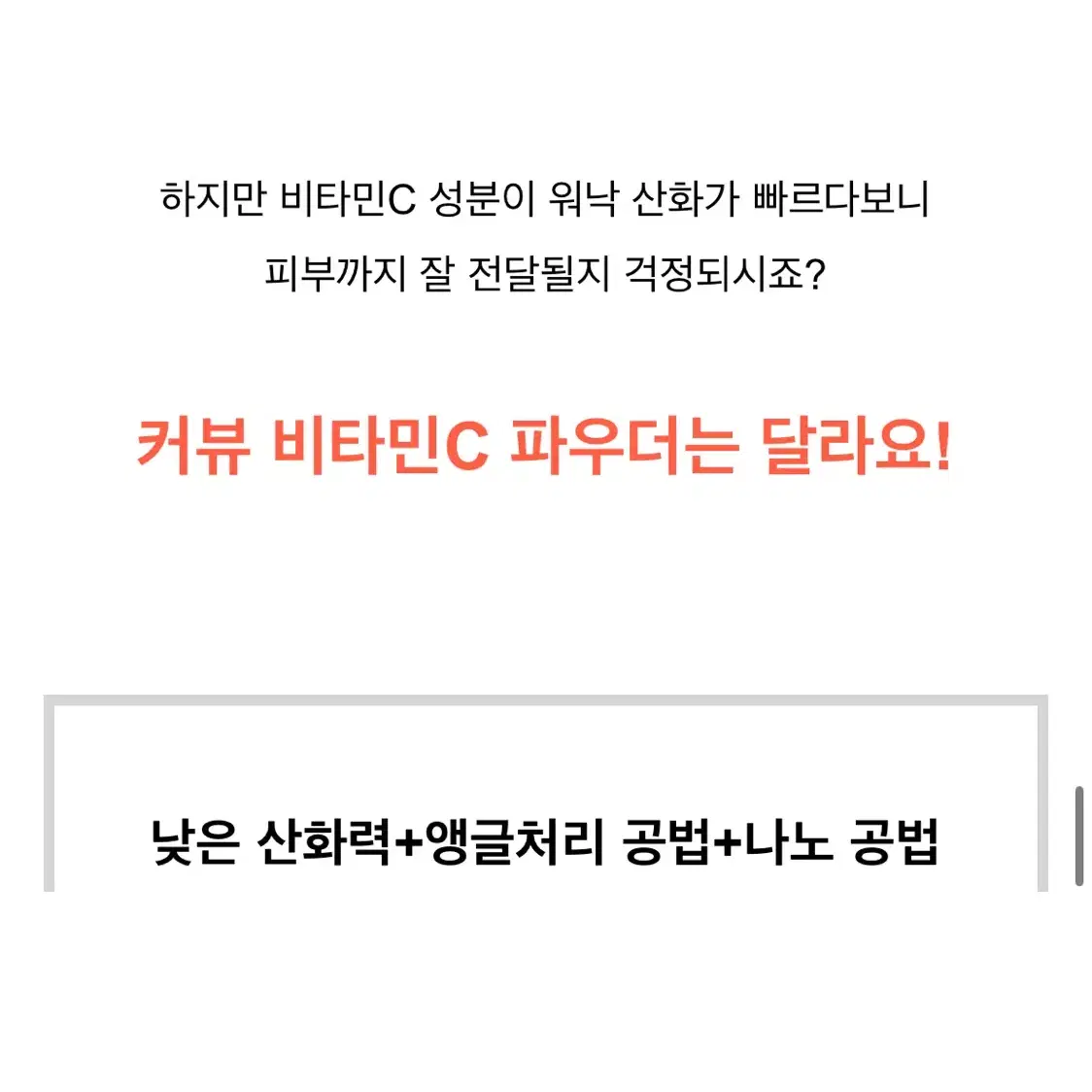 새상품)커뷰 순수비타민C 파우더 미백 기미 관리