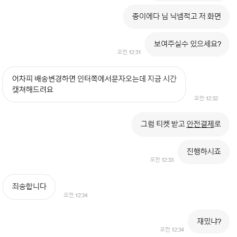 로이킴 사기꾼 조심 뇽뇽42