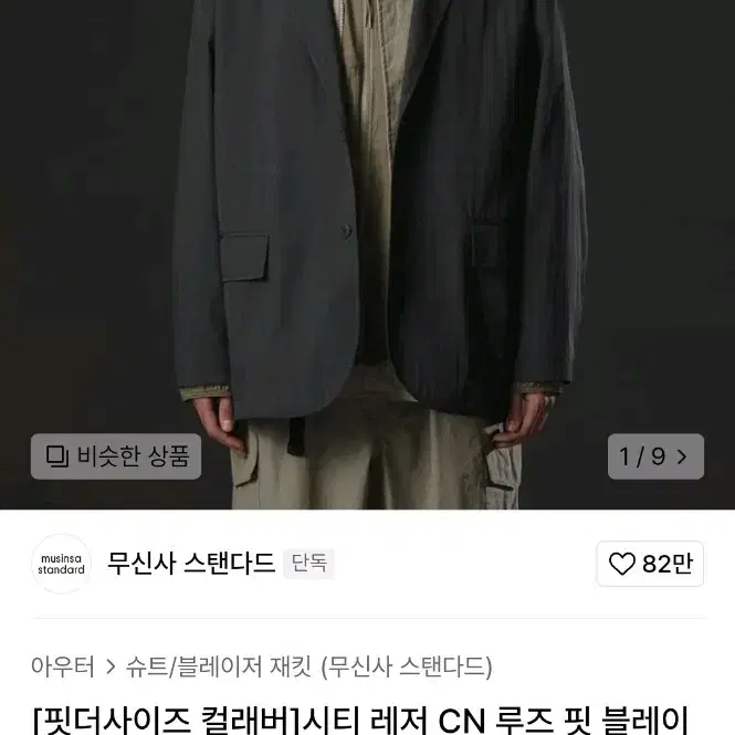 [새상품] 무탠x핏더 콜라보 자켓 판매 합니다.