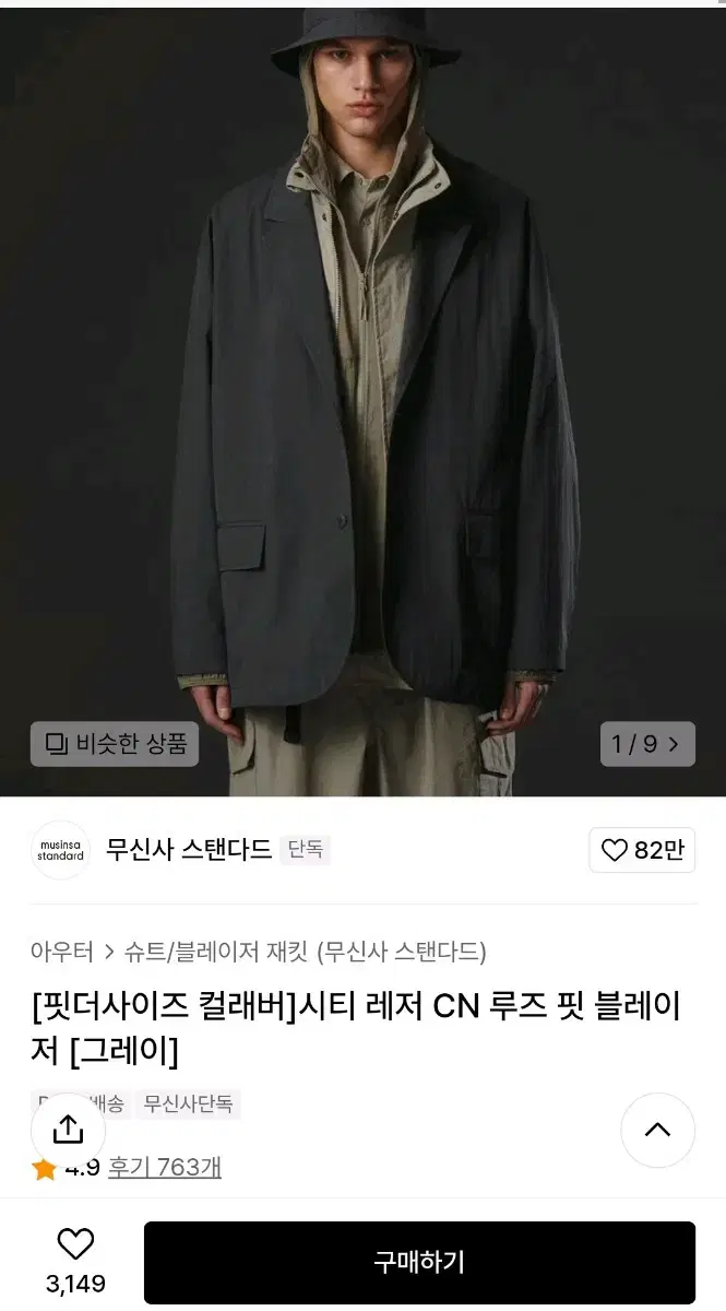 [새상품] 무탠x핏더 콜라보 자켓 판매 합니다.