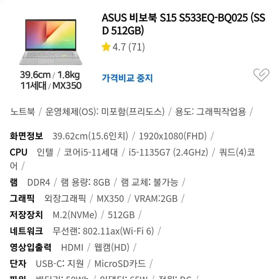 ASUS 비보북 S15 S533EQ i5-11th. 8G. 512G