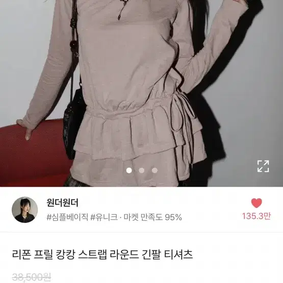 원더원더 챠콜 프릴 레이어드 캉캉 스트랩 롱티셔츠 라운드 긴팔 에이블리