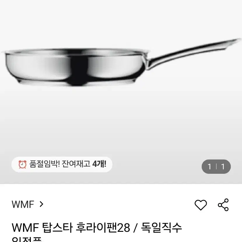 독일 WMF 프로피 후라이팬 30