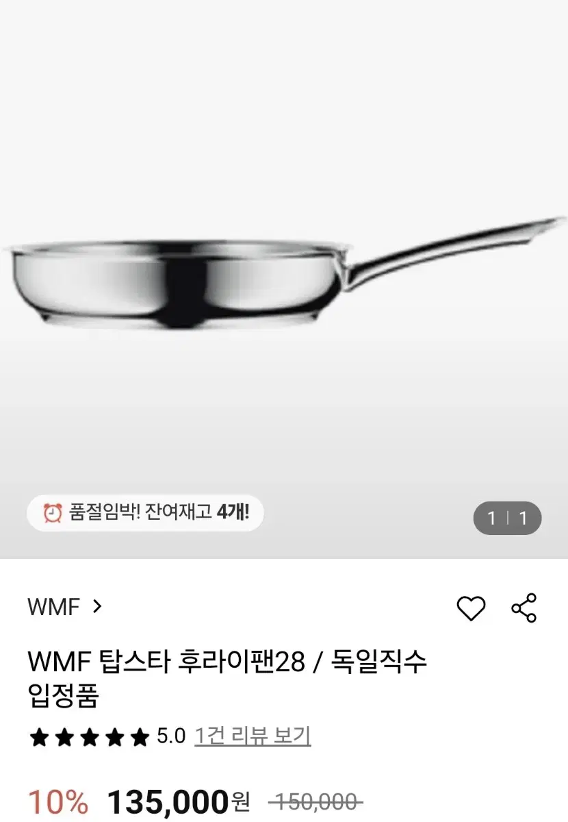 독일 WMF 프로피 후라이팬 30